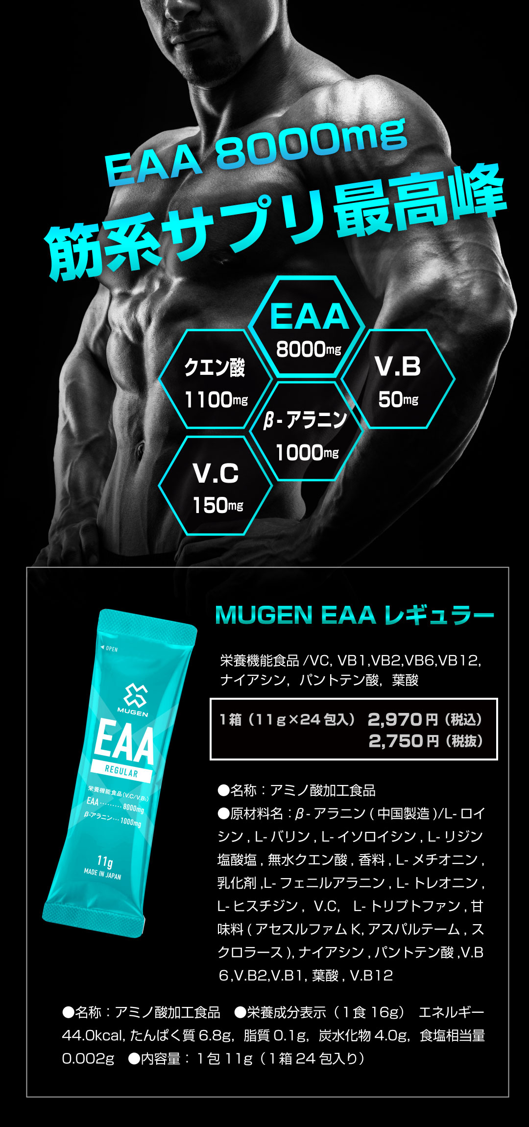 MUGEN- EAAエリート　短期集中型-最強の育筋力
